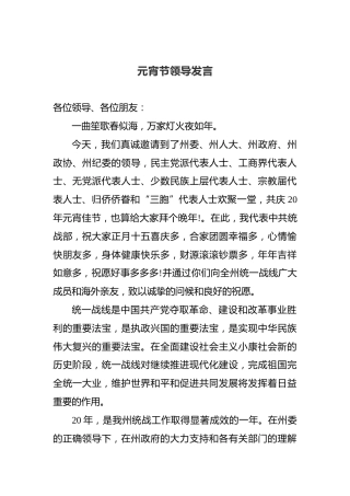 元宵节领导发言（五）