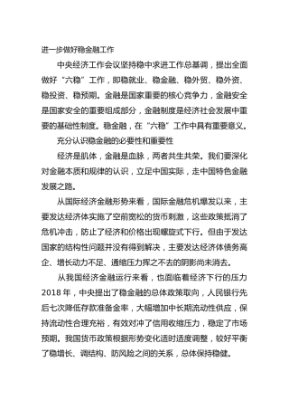 进一步做好稳金融工作