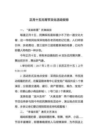 正月十五元宵节文化活动安排