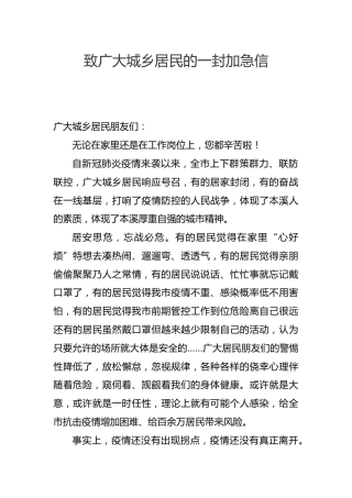 致广大城乡居民的一封加急信