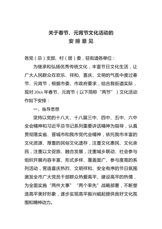 关于春节、元宵节文化活动的安排意见