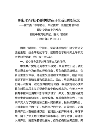 明初心守初心的关键在于坚定理想信念