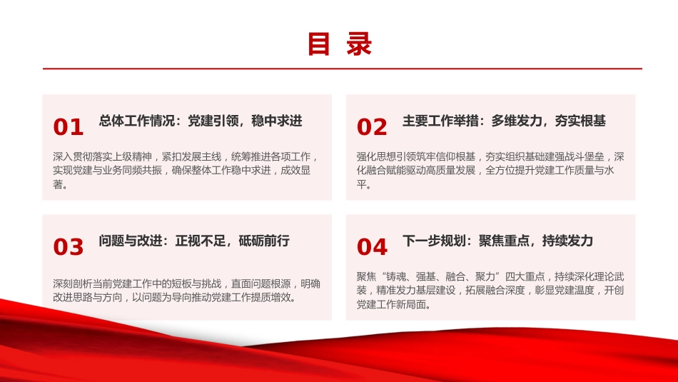 PPT：国企党委2026年前三季度抓基层党建工作报告_第1页