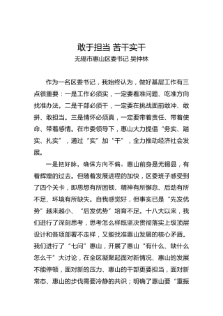 吴仲林：敢于担当苦干实干