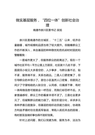 吴旭：做实基层服务，“四位一体”创新社会治理
