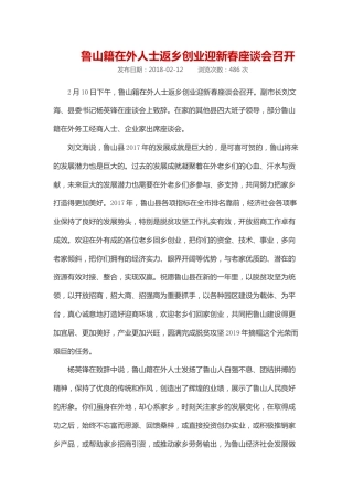 余长明：在黔江区返乡农民工、大学生代表座谈会上的讲话