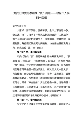 【最新】为我们深爱的泰州战“疫”到底——致全市人民的一封信