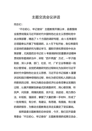 主题交流会议讲话