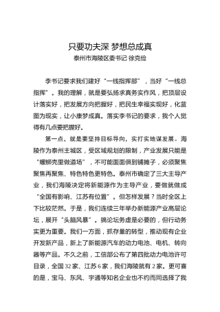 徐克俭：只要功夫深梦想总成真