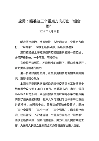 应勇：瞄准这三个重点方向打出“组合拳”