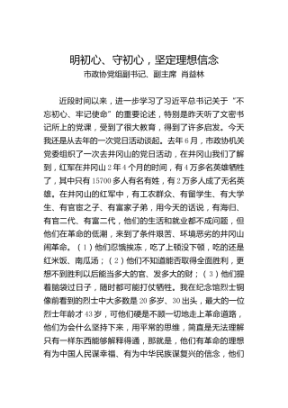 明初心、守初心，坚定理想信念