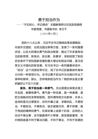 李万千：勇于担当作为