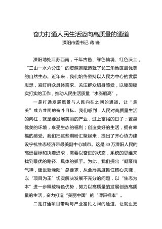 蒋锋：奋力打通人民生活迈向高质量的通道