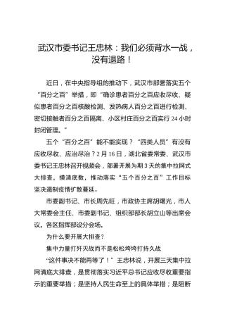 王忠林：我们必须背水一战，没有退路！