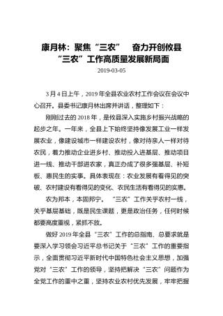 康月林：聚焦“三农” 奋力开创攸县“三农”工作高质量发展新局面