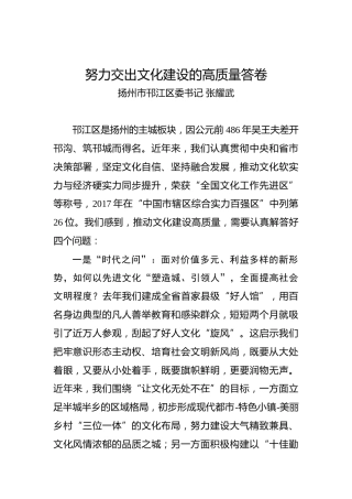 张耀武：努力交出文化建设的高质量答卷