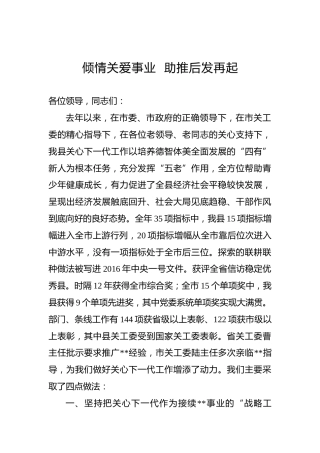 县委书记：倾情关爱事业助推后发再起