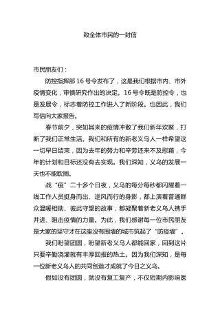 【2.13】致全体市民的一封信【最新】