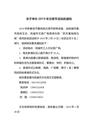 关于举办2019年元宵节活动的通知