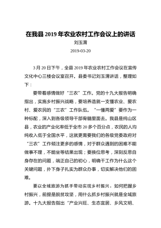 刘玉渭：在我县2019年农业农村工作会议上的讲话