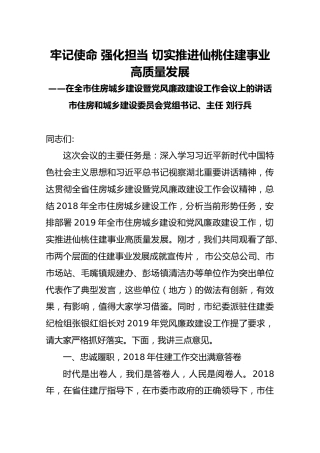 【住建】2019年02月15日在全市住房城乡建设暨党风廉政建设工作会议上的讲话