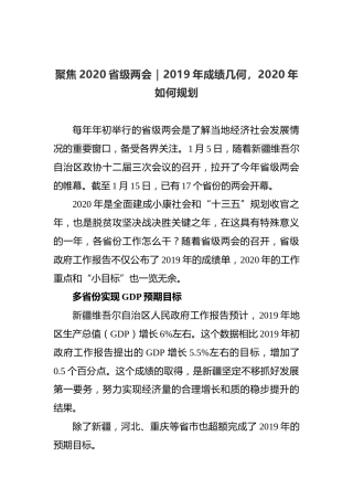 聚焦2020省级两会声音