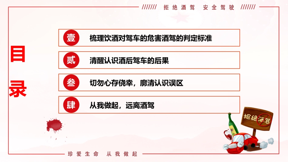 PPT+讲稿：防范酒驾醉驾警示教育《从我做起，远离酒驾，莫让酒驾毁终生》_第3页
