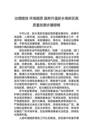 治理提效环境提质服务升温新乡高新区高质量发展步履铿锵