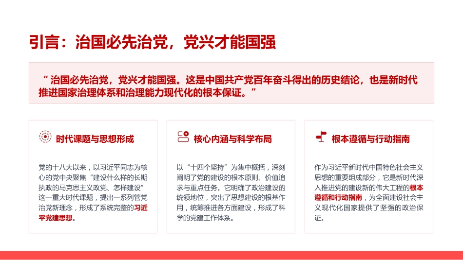 党课PPT：以习近平党建思想指引推动组织工作高质量发展_第1页