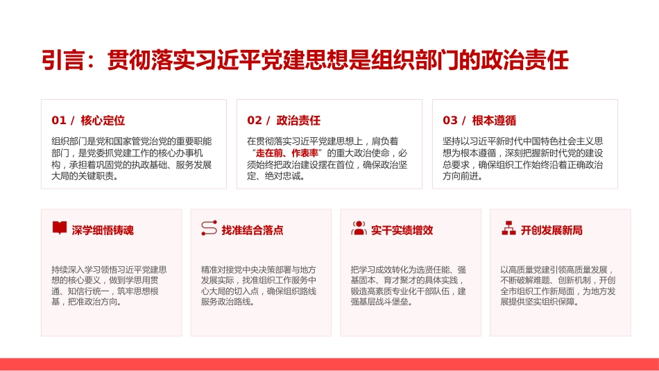 党课PPT：以习近平党建思想指引推动组织工作高质量发展_第2页