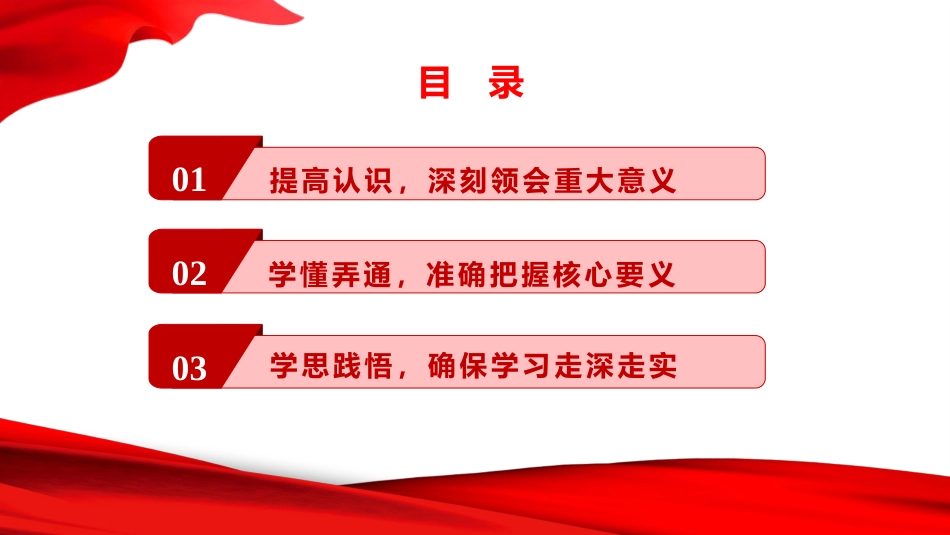 党课PPT：深学细悟强党性，实干担当促发展_第2页