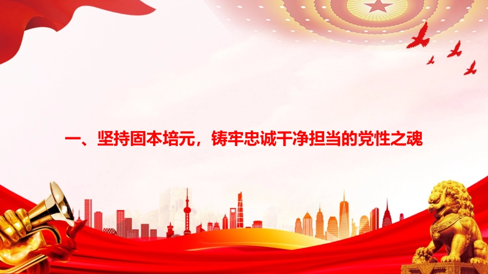 党课PPT：坚持以作风建设引领保障国有企业高质量发展_第2页
