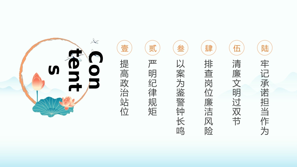 PPT：清风护双节 廉洁守初心_第1页
