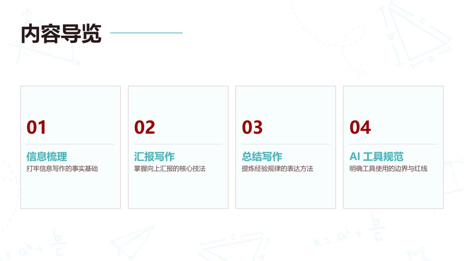 PPT：机关公文写作实操培训_第1页
