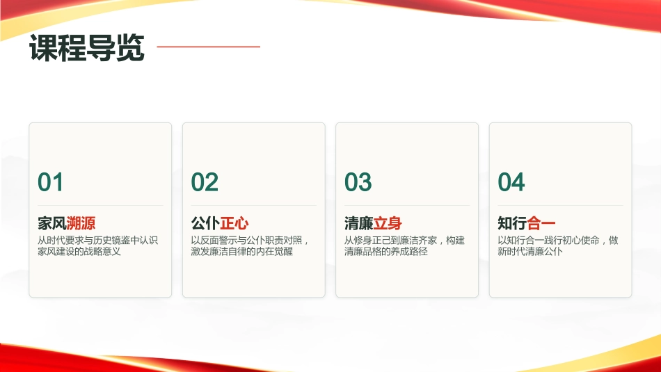PPT：赓续清廉家风 坚守公仆初心_第1页