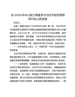 在2026年中心组三季度学习习近平经济思想研讨会上的发言