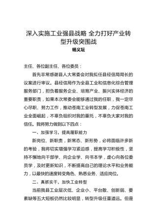 杨义坛：供职发言