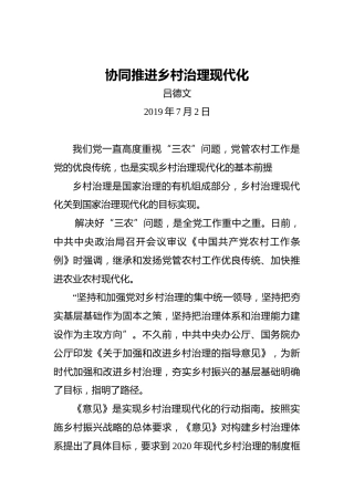 吕德文：协同推进乡村治理现代化