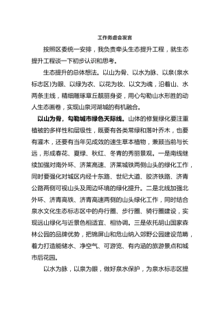 工作务虚会发言