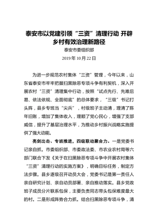 泰安市以党建引领“三资”清理行动开辟乡村有效治理新路径