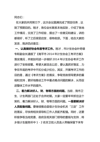 林景华会长在全市计生协会工作务虚会上的讲话