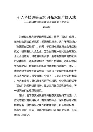 刘延东：在科技引领创新创业座谈会上的讲话