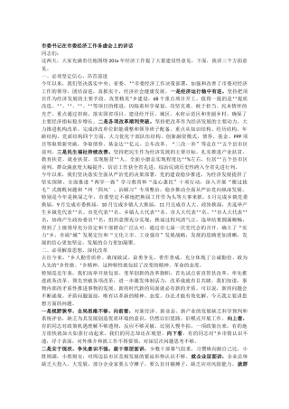 市委书记在市委经济工作务虚会上的讲话