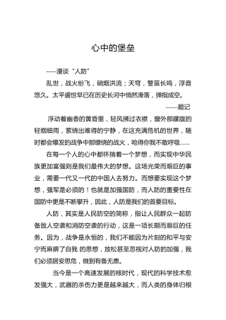 心中的堡垒
