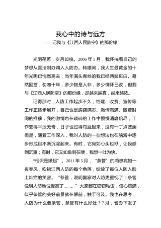 我心中的诗与远方