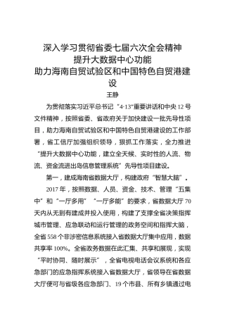 王静：提升大数据中心功能，构建政府“智慧大脑”