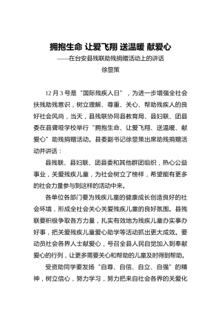 徐显策：拥抱生命让爱飞翔送温暖献爱心