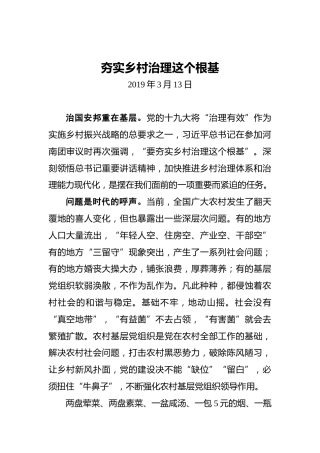 夯实乡村治理这个根基