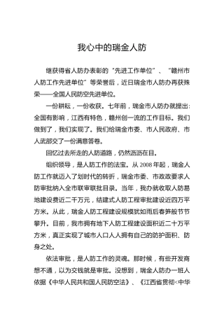 我心中的瑞金人防
