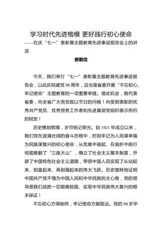 娄勤俭：学习时代先进楷模更好践行初心使命